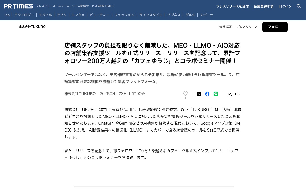 総フォロワー200万人超「カフェゆうじ」氏とのコラボセミナー開催決定