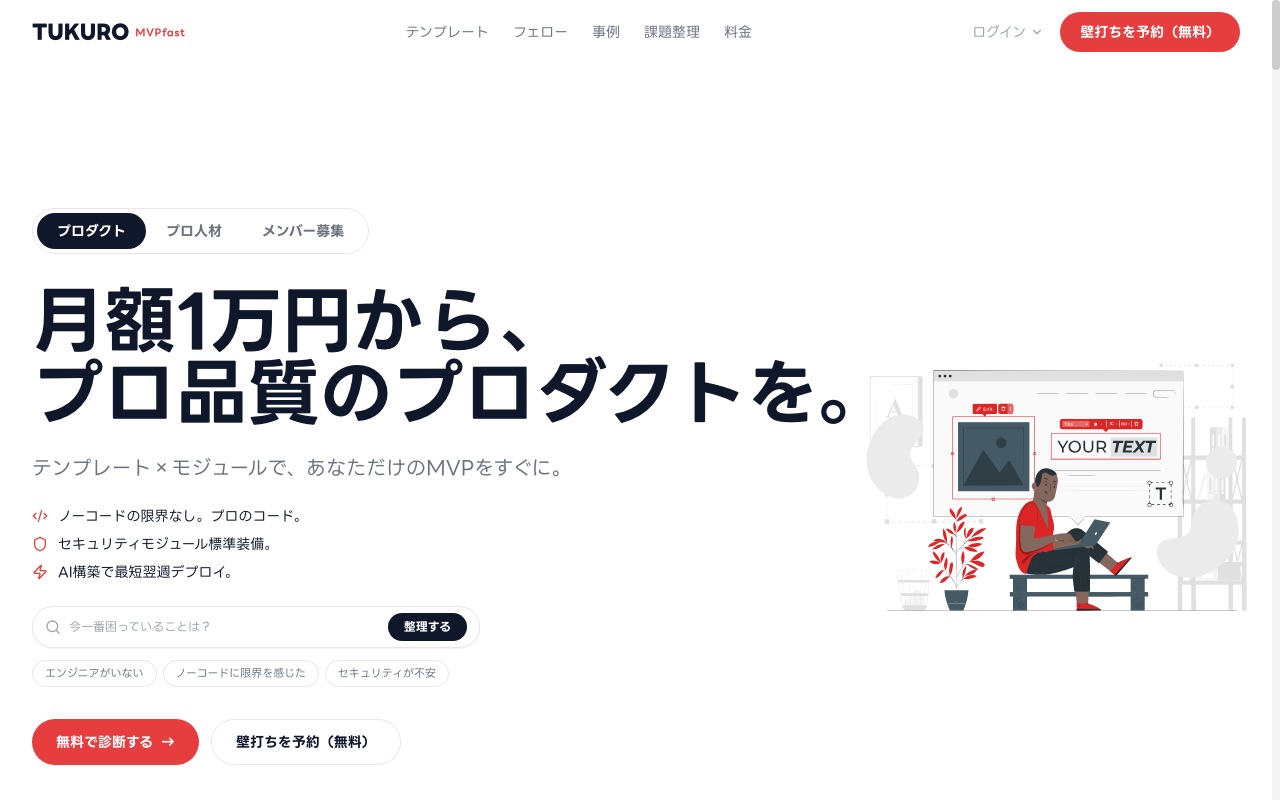 新規事業支援プラットフォーム「MVP fast」を正式リリース