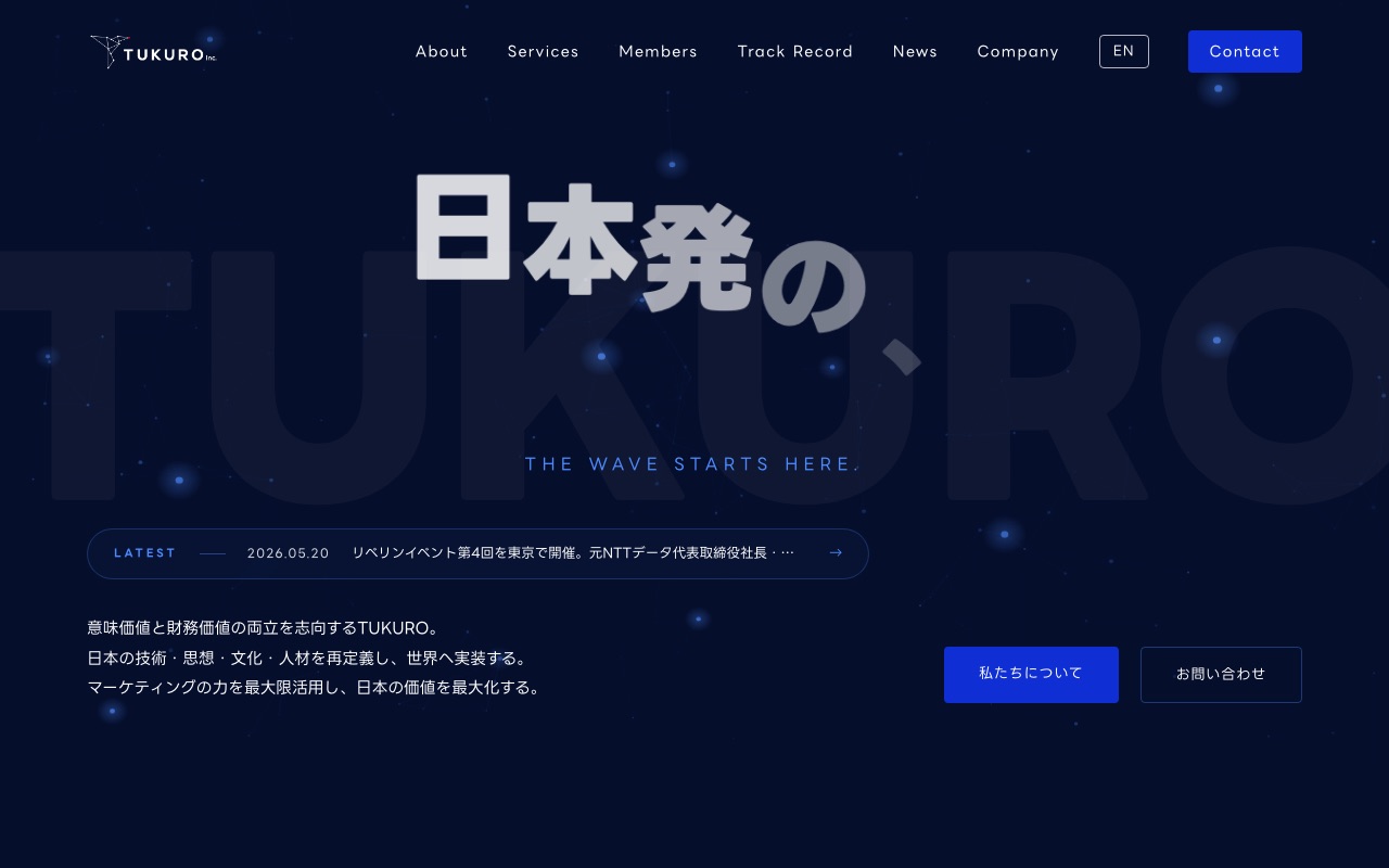 TUKURO公式サイトをリニューアル。事業構想やプロジェクト情報をより分かりやすく発信。